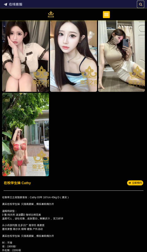 在校学生妹 Cathy - 伦敦帝王之夜 - 温婉纯欲型-伦敦帝王之夜 - 英国伦敦帝王之夜提供各种类型高端外围女商务模特,嫩模,留学生,外围模特,上门服务,空