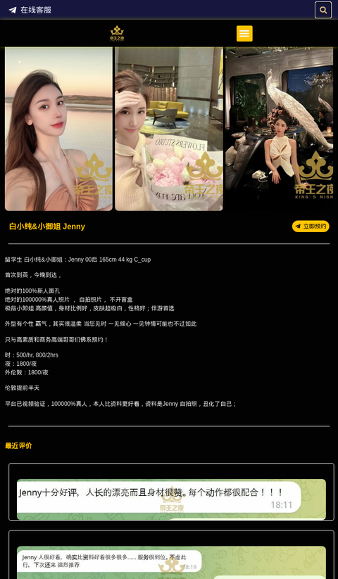 白小纯&小御姐 Jenny - 伦敦帝王之夜 - 英国伦敦留学生-伦敦帝王之夜 - 英国伦敦帝王之夜提供各种类型高端外围女商务模特,嫩模,留学生,外围模特,上门