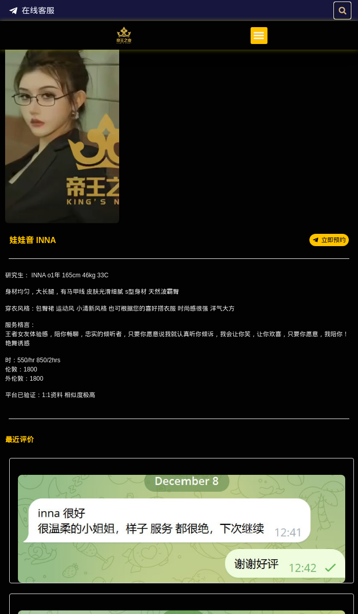娃娃音 INNA - 伦敦帝王之夜 - 英国研究生 - 伦敦帝王之夜 - 英国伦敦帝王之夜提供各种类型高端外围女商务模特,嫩模,留学生,外围模特,上门服务,空降