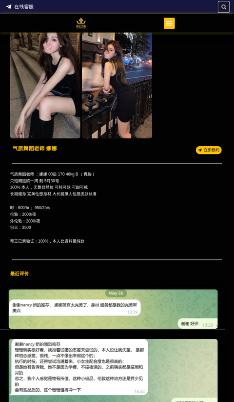 气质舞蹈老师 娜娜 - 伦敦帝王之夜 - 伦敦校花外围援交|御姐|反差，英国私做伴游上门约会-伦敦帝王之夜 - 英国伦敦帝王之夜提供各种类型高端外围女商务模特,