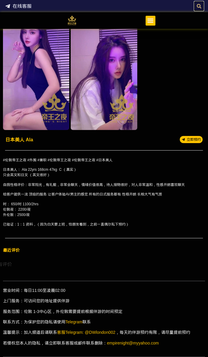 日本美人 Ala - 伦敦帝王之夜 - 伦敦外围极品日本女优 - 伦敦帝王之夜 - 英国伦敦帝王之夜提供各种类型高端外围女商务模特,嫩模,留学生,外围模特,上门