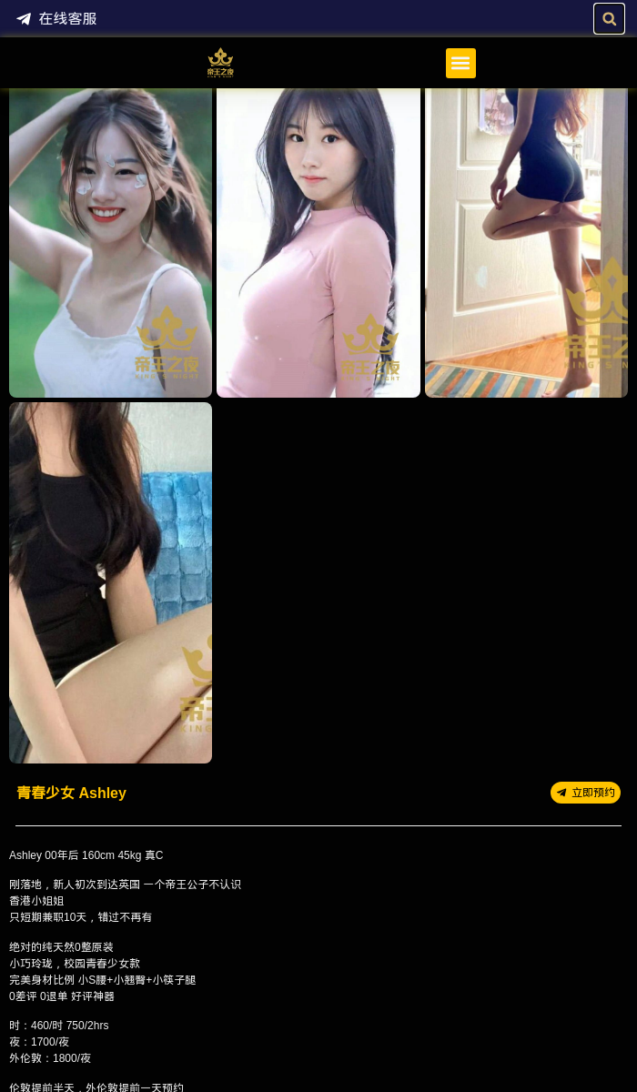 青春少女 Ashley - 伦敦帝王之夜 - 校园|香港 - 伦敦帝王之夜 - 英国伦敦帝王之夜提供各种类型高端外围女商务模特,嫩模,留学生,外围模特,上门服务
