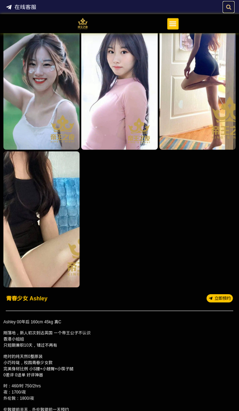 青春少女 Ashley - 伦敦帝王之夜 - 校园|香港-伦敦帝王之夜 - 英国伦敦帝王之夜提供各种类型高端外围女商务模特,嫩模,留学生,外围模特,上门服务,空