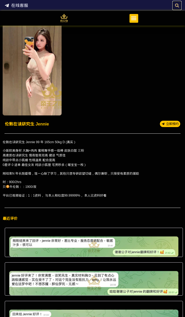 伦敦在读研究生 Jennie - 伦敦帝王之夜 - 欧美身材 - 伦敦帝王之夜 - 英国伦敦帝王之夜提供各种类型高端外围女商务模特,嫩模,留学生,外围模特,上门