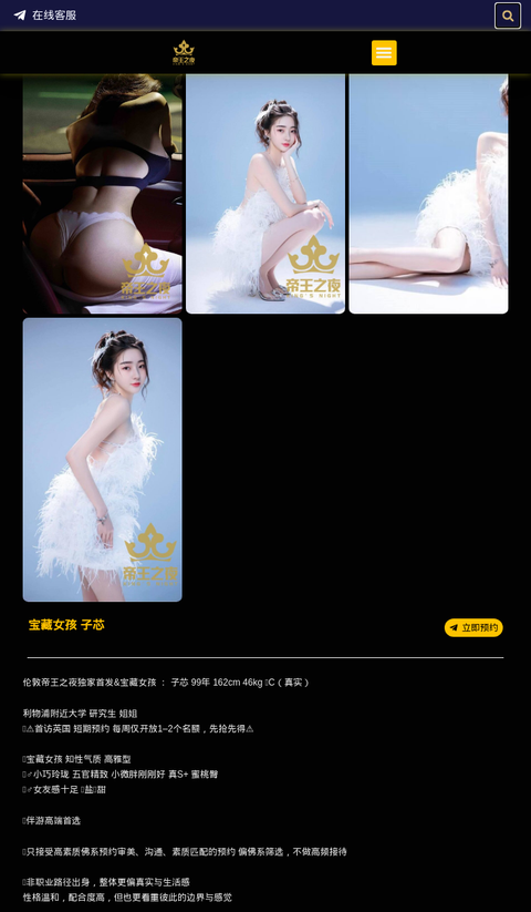 宝藏女孩 子芯 - 伦敦帝王之夜 - 伦敦校花外围援交|御姐|反差，英国私做伴游上门约会-伦敦帝王之夜 - 英国伦敦帝王之夜提供各种类型高端外围女商务模特,嫩模