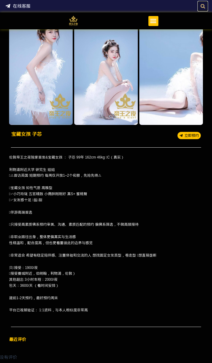 宝藏女孩 子芯 - 伦敦帝王之夜 - 伦敦校花外围援交|御姐|反差，英国私做伴游上门约会 - 伦敦帝王之夜 - 英国伦敦帝王之夜提供各种类型高端外围女商务模特,