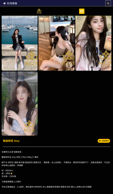 极品校花 Amy - 伦敦帝王之夜 - 英国伦敦校花|本科兼职外围-伦敦帝王之夜 - 英国伦敦帝王之夜提供各种类型高端外围女商务模特,嫩模,留学生,外围模特,上