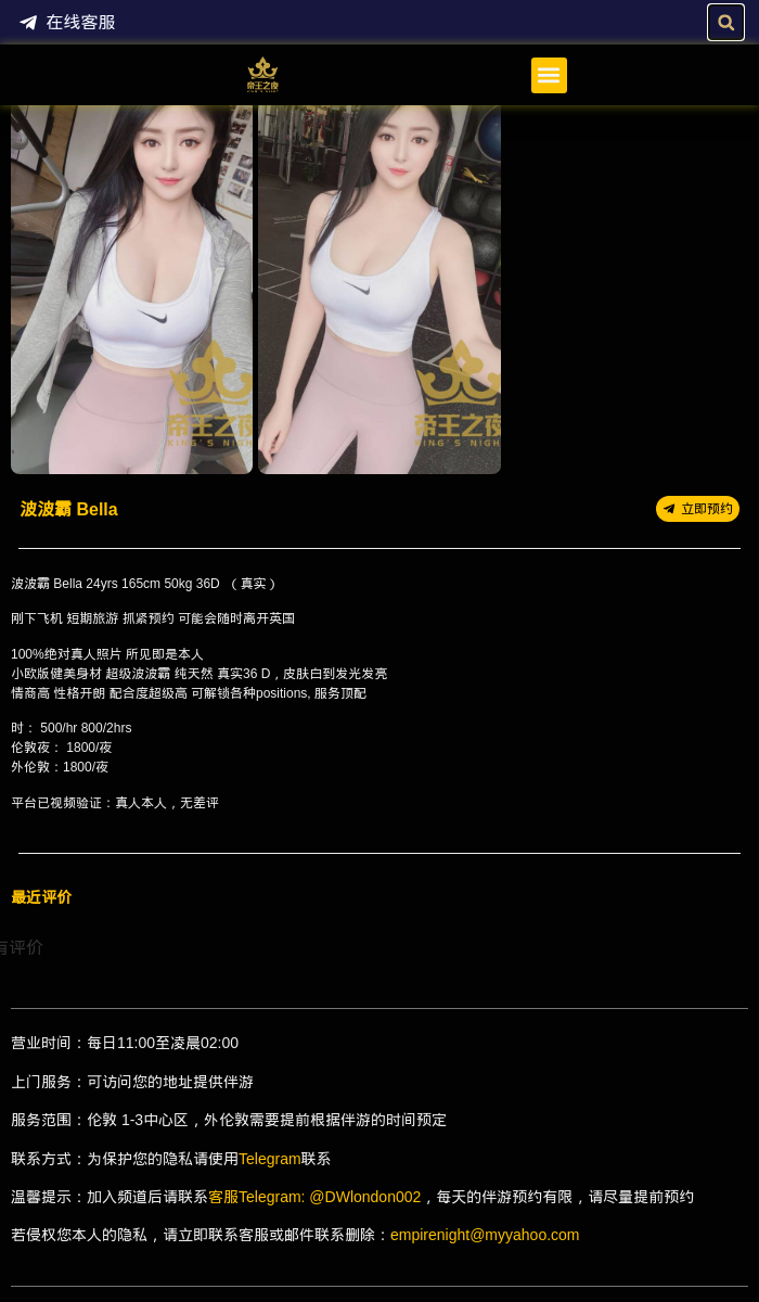 波波霸 Bella - 伦敦帝王之夜 - 英国伦敦外围 - 伦敦帝王之夜 - 英国伦敦帝王之夜提供各种类型高端外围女商务模特,嫩模,留学生,外围模特,上门服务,