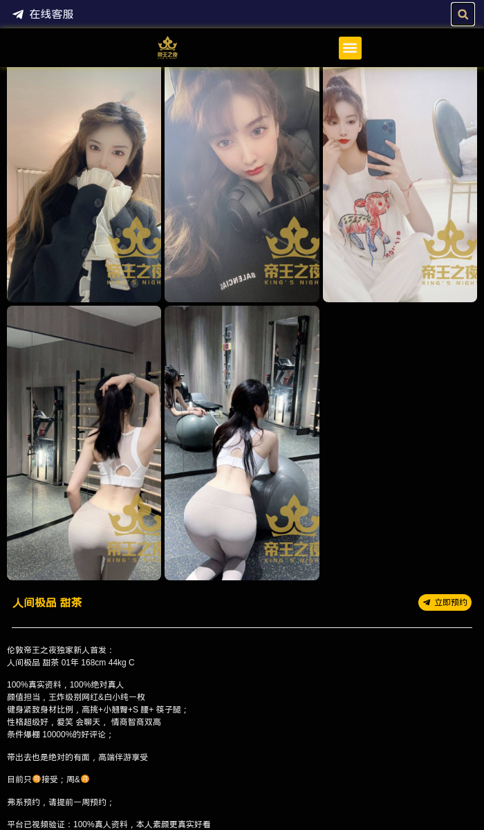人间极品 甜茶 - 伦敦帝王之夜 - 网红外围 - 伦敦帝王之夜 - 英国伦敦帝王之夜提供各种类型高端外围女商务模特,嫩模,留学生,外围模特,上门服务,空降,工