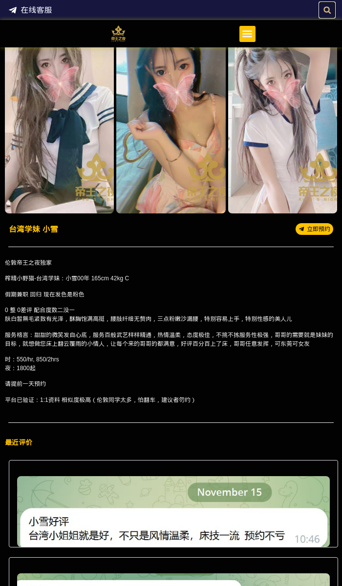 台湾学妹 小雪 - 伦敦帝王之夜 - 榨精小野猫 - 伦敦帝王之夜 - 英国伦敦帝王之夜提供各种类型高端外围女商务模特,嫩模,留学生,外围模特,上门服务,空降,