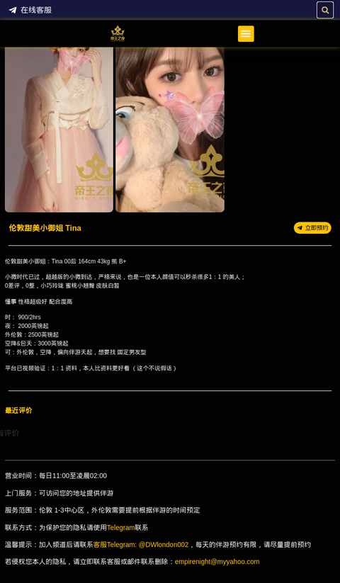 伦敦甜美小御姐 Tina - 伦敦帝王之夜 - 蜜桃小翘臀-伦敦帝王之夜 - 英国伦敦帝王之夜提供各种类型高端外围女商务模特,嫩模,留学生,外围模特,上门服务,