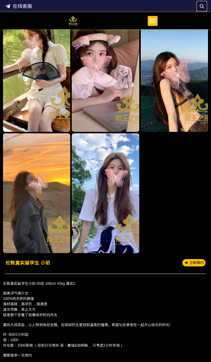 伦敦真实留学生 小初 - 伦敦帝王之夜 - 美少女 - 伦敦帝王之夜 - 英国伦敦帝王之夜提供各种类型高端外围女商务模特,嫩模,留学生,外围模特,上门服务,空降
