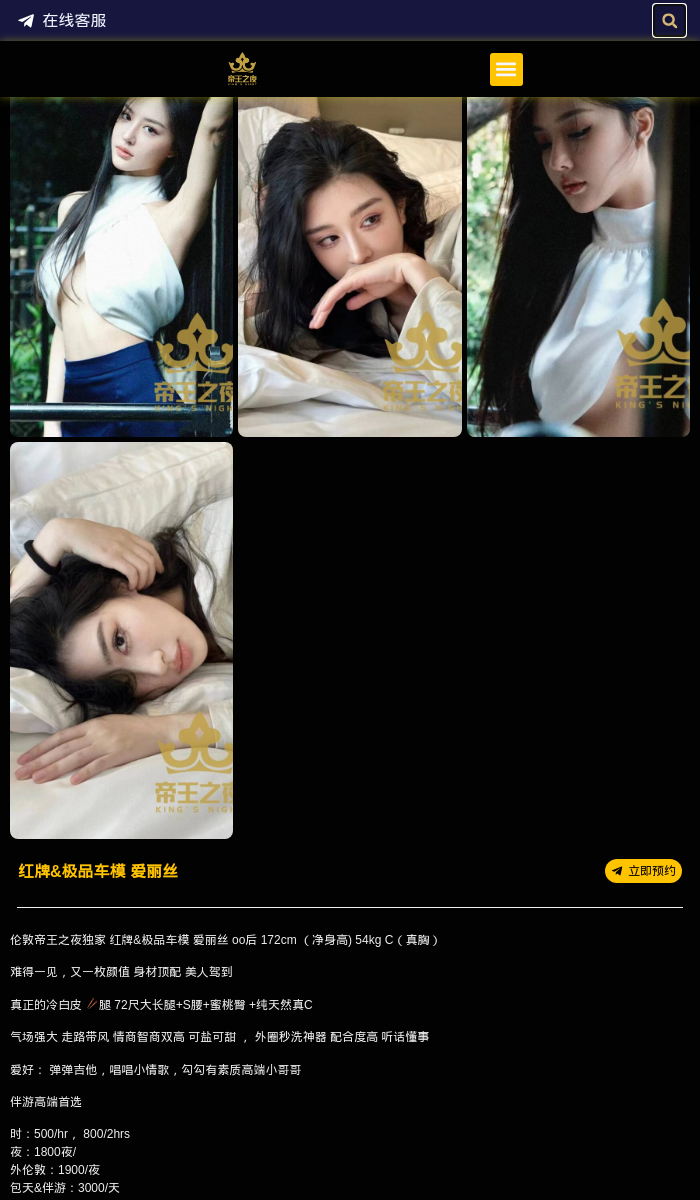 红牌&极品车模 爱丽丝 - 伦敦帝王之夜 - 伴游高端首选 - 伦敦帝王之夜 - 英国伦敦帝王之夜提供各种类型高端外围女商务模特,嫩模,留学生,外围模特,上门服