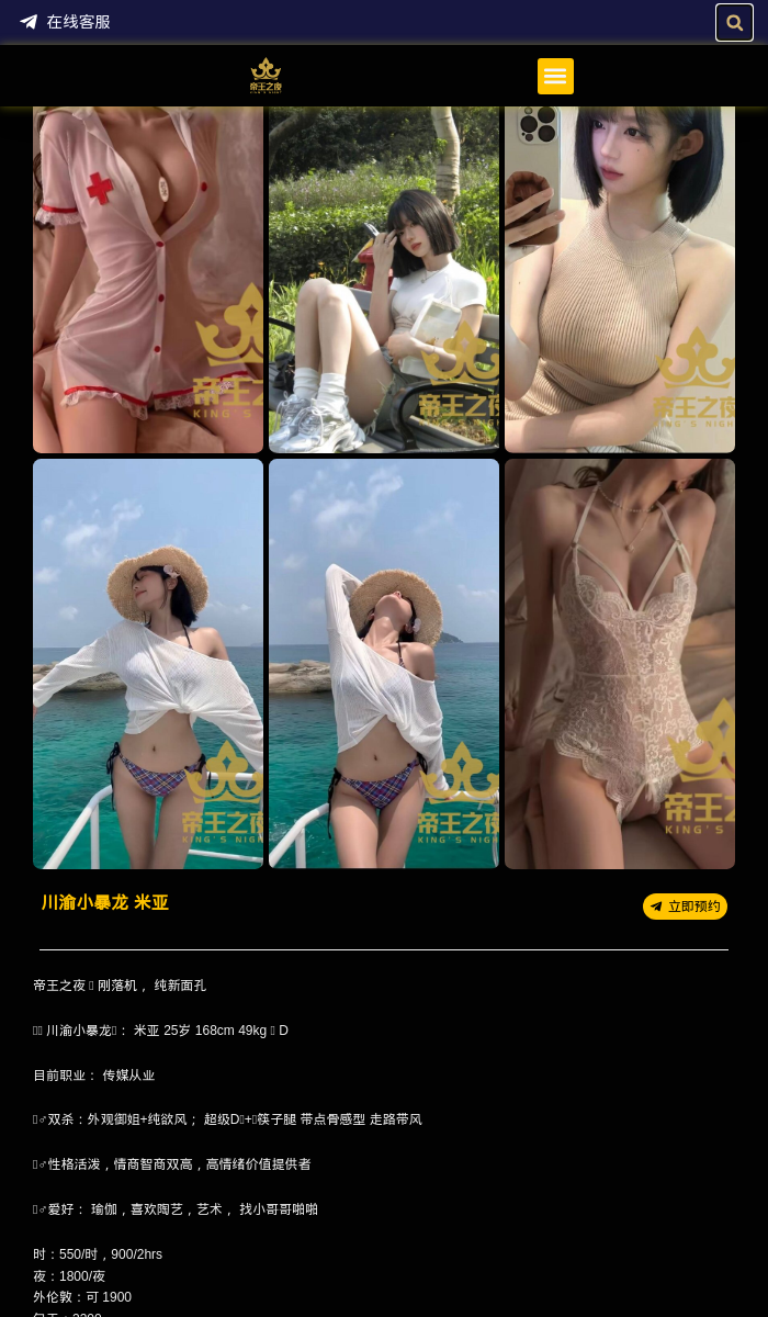川渝小暴龙 米亚 - 伦敦帝王之夜 - 伦敦校花外围援交|御姐|反差，英国私做伴游上门约会 - 伦敦帝王之夜 - 英国伦敦帝王之夜提供各种类型高端外围女商务模特