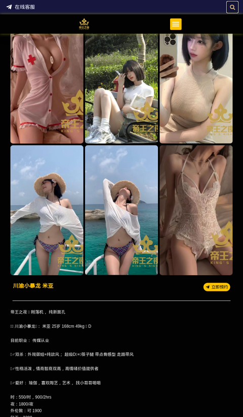 川渝小暴龙 米亚 - 伦敦帝王之夜 - 伦敦校花外围援交|御姐|反差，英国私做伴游上门约会-伦敦帝王之夜 - 英国伦敦帝王之夜提供各种类型高端外围女商务模特,嫩