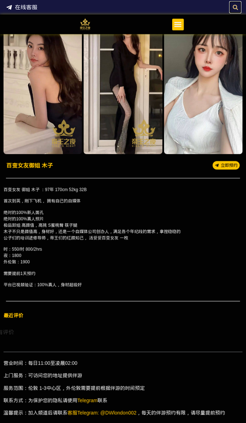 百变女友御姐 木子 - 伦敦帝王之夜 - 极品-伦敦帝王之夜 - 英国伦敦帝王之夜提供各种类型高端外围女商务模特,嫩模,留学生,外围模特,上门服务,空降,工作室