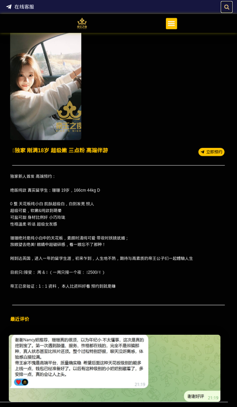 🔥独家 刚满18岁 超级嫩 三点粉 高端伴游 - 伦敦帝王之夜 - 伦敦校花外围援交|御姐|反差，英国私做伴游上门约会-伦敦帝王之夜 - 英国伦敦帝王之夜提供