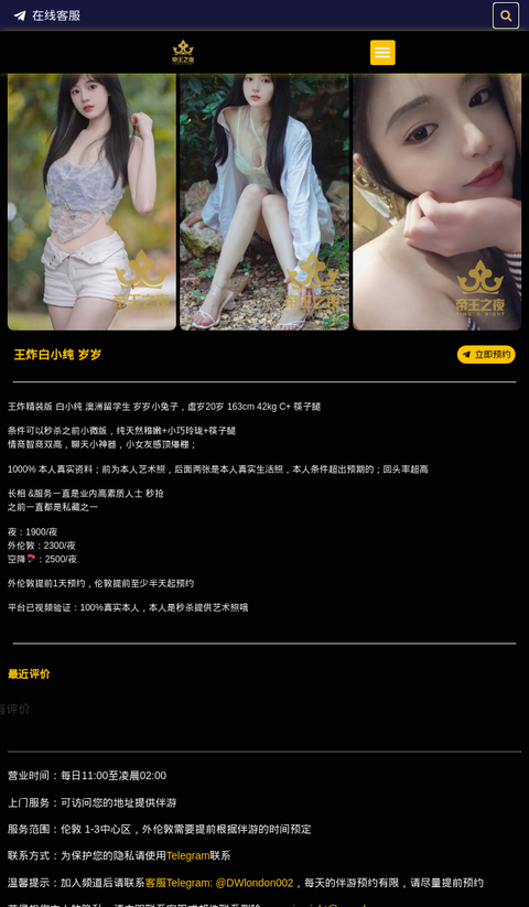 王炸白小纯 岁岁 - 伦敦帝王之夜 - 澳洲留学生-伦敦帝王之夜 - 英国伦敦帝王之夜提供各种类型高端外围女商务模特,嫩模,留学生,外围模特,上门服务,空降,工