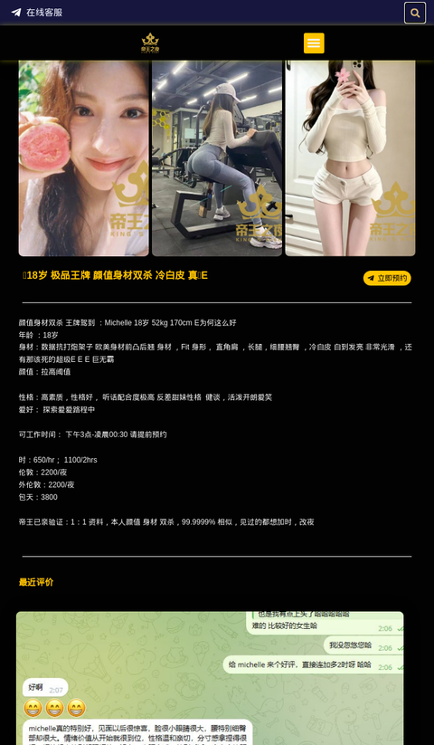🔥18岁 极品王牌 颜值身材双杀 冷白皮 真🐻E - 伦敦帝王之夜 - 伦敦校花外围援交|御姐|反差，英国私做伴游上门约会-伦敦帝王之夜 - 英国伦敦帝王之
