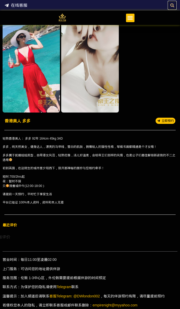 香港美人 多多 - 伦敦帝王之夜 - 港女风范 轻熟优雅 - 伦敦帝王之夜 - 英国伦敦帝王之夜提供各种类型高端外围女商务模特,嫩模,留学生,外围模特,上门服务