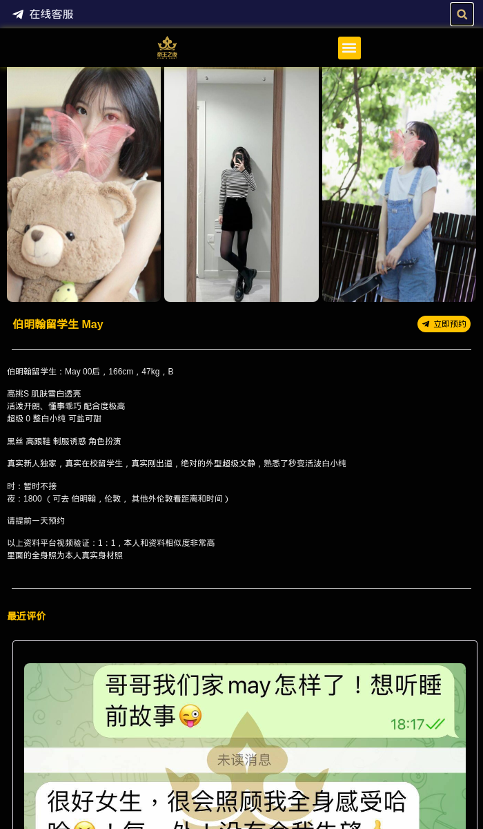 伯明翰留学生 May - 伦敦帝王之夜 - 制服诱惑 角色扮演 - 伦敦帝王之夜 - 英国伦敦帝王之夜提供各种类型高端外围女商务模特,嫩模,留学生,外围模特,上