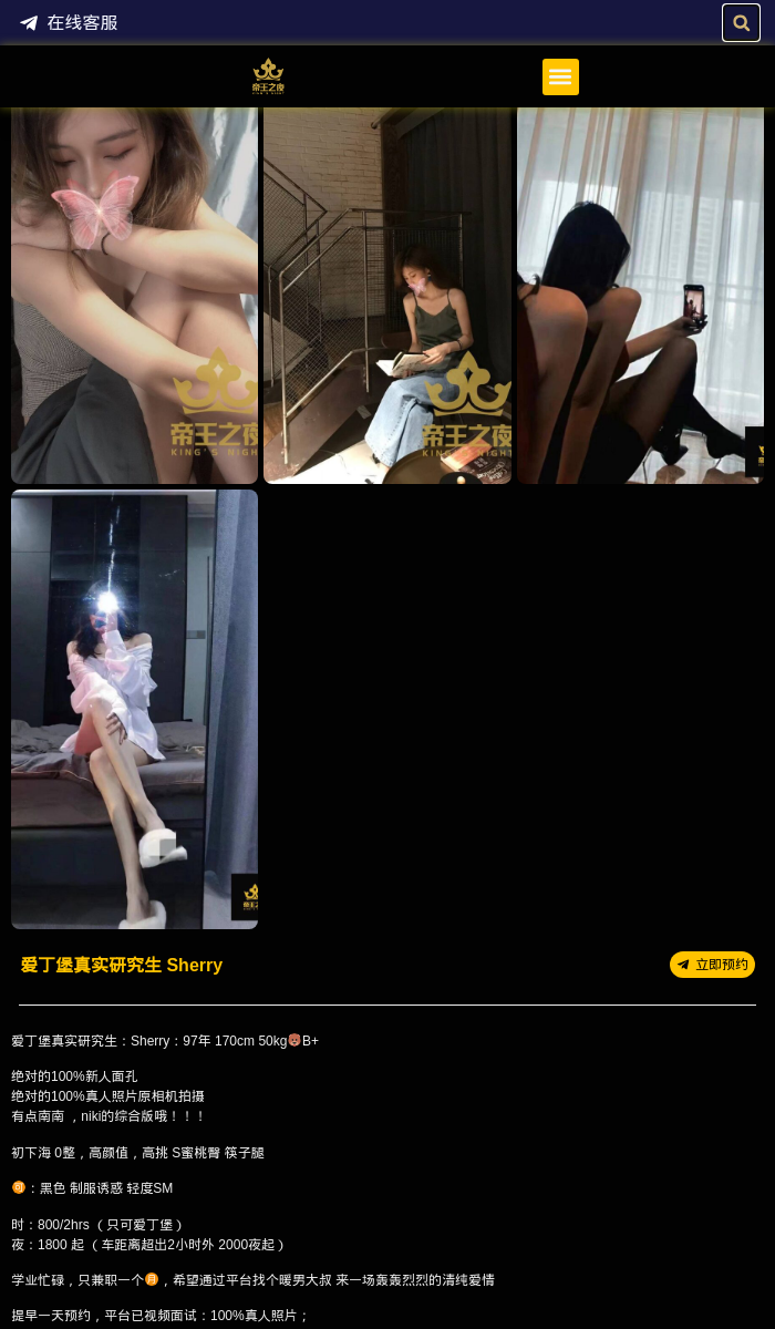 爱丁堡真实研究生 Sherry - 伦敦帝王之夜 - 制服诱惑 - 伦敦帝王之夜 - 英国伦敦帝王之夜提供各种类型高端外围女商务模特,嫩模,留学生,外围模特,上
