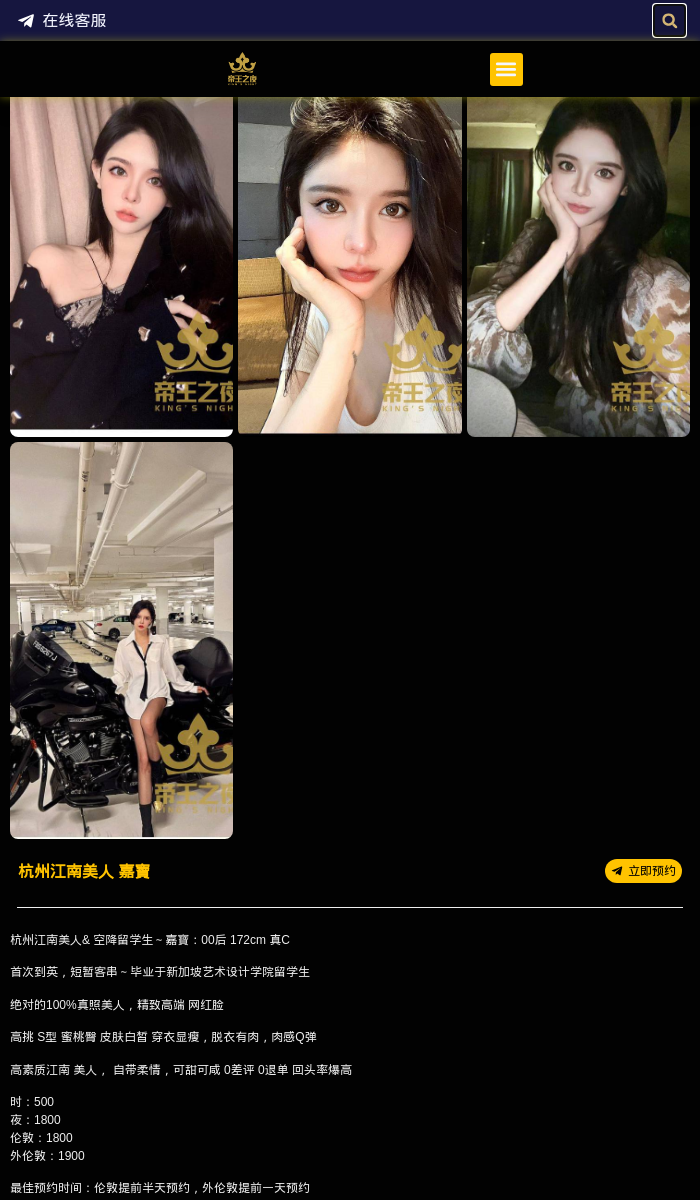 杭州江南美人 嘉寶 - 伦敦帝王之夜 - 空降留学生 - 伦敦帝王之夜 - 英国伦敦帝王之夜提供各种类型高端外围女商务模特,嫩模,留学生,外围模特,上门服务,空