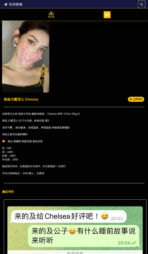 极品大蜜范儿 Chelsea - 伦敦帝王之夜 - 翻版钟丽缇-伦敦帝王之夜 - 英国伦敦帝王之夜提供各种类型高端外围女商务模特,嫩模,留学生,外围模特,上门服