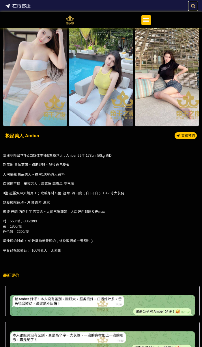 极品美人 Amber - 伦敦帝王之夜 - 澳洲空降留学生&自媒体主播&车模艺人 - 伦敦帝王之夜 - 英国伦敦帝王之夜提供各种类型高端外围女商务模特,嫩模,留