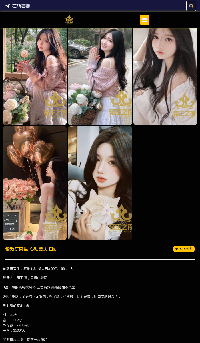 伦敦研究生 心动美人 Ela - 伦敦帝王之夜 - 甜美纯欲风格 - 伦敦帝王之夜 - 英国伦敦帝王之夜提供各种类型高端外围女商务模特,嫩模,留学生,外围模特,