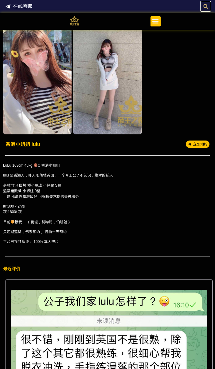 香港小姐姐 lulu - 伦敦帝王之夜 - 温柔精致小御姐 - 伦敦帝王之夜 - 英国伦敦帝王之夜提供各种类型高端外围女商务模特,嫩模,留学生,外围模特,上门服