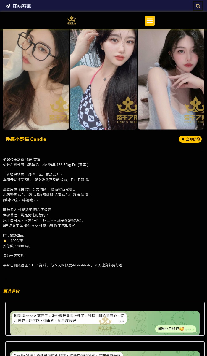 性感小野猫 Candle - 伦敦帝王之夜 - 在校英国留学生|极品外围 - 伦敦帝王之夜 - 英国伦敦帝王之夜提供各种类型高端外围女商务模特,嫩模,留学生,外