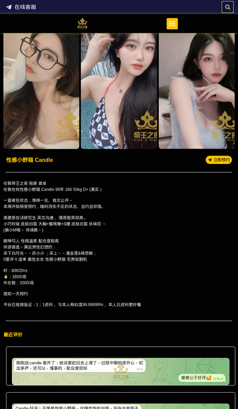 性感小野猫 Candle - 伦敦帝王之夜 - 在校英国留学生|极品外围-伦敦帝王之夜 - 英国伦敦帝王之夜提供各种类型高端外围女商务模特,嫩模,留学生,外围模
