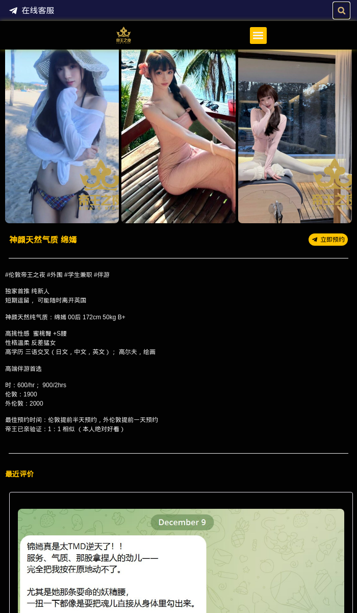 神颜天然气质 绵嫣 - 伦敦帝王之夜 - 伦敦学生兼职|外围|伴游|援交|按摩上门|私做外围|商务模特 - 伦敦帝王之夜 - 英国伦敦帝王之夜提供各种类型高端外