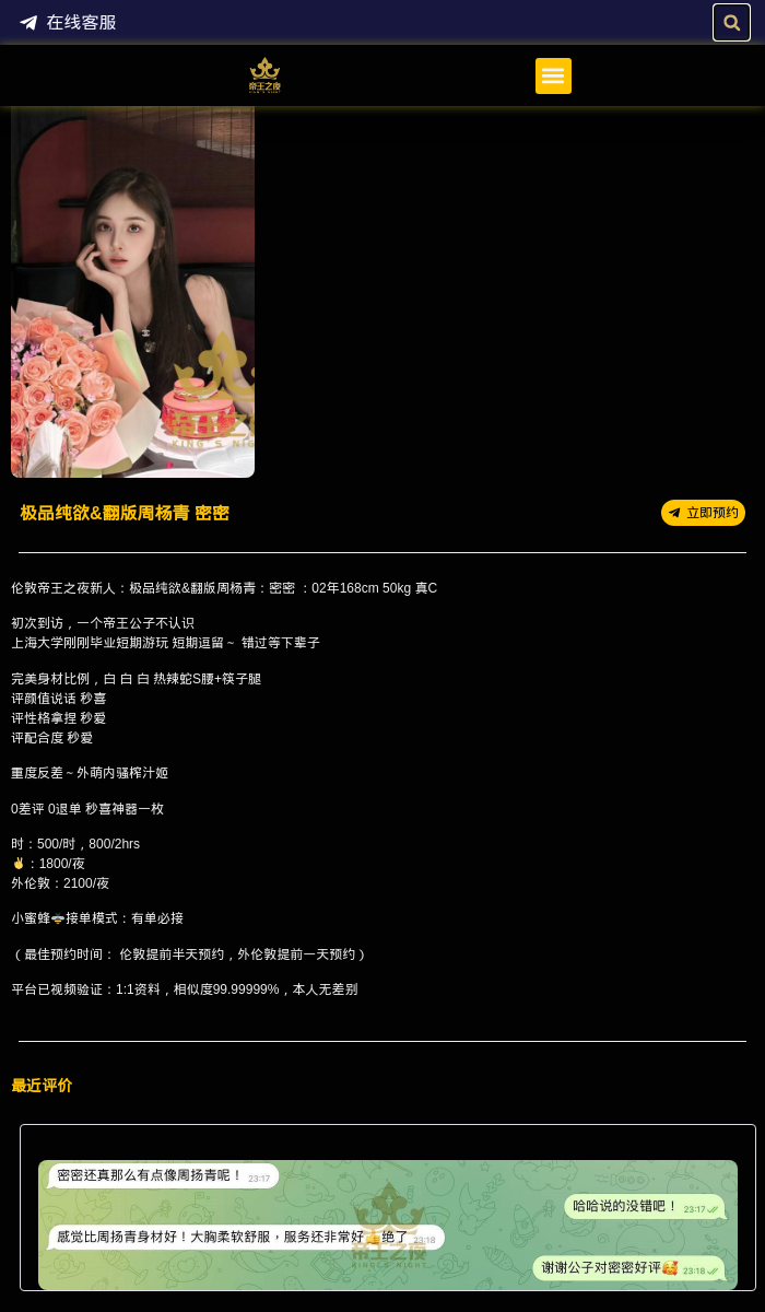 极品纯欲&翻版周杨青 密密 - 伦敦帝王之夜 - 英国伦敦外围|重度反差 - 伦敦帝王之夜 - 英国伦敦帝王之夜提供各种类型高端外围女商务模特,嫩模,留学生,外