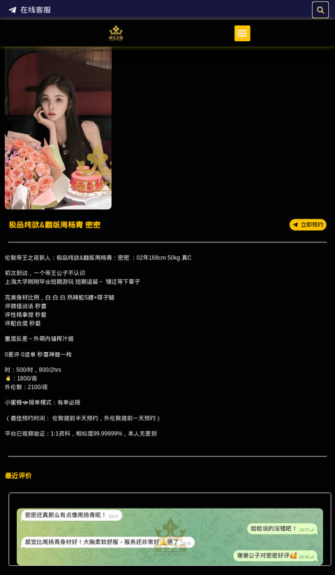极品纯欲&翻版周杨青 密密 - 伦敦帝王之夜 - 英国伦敦外围|重度反差-伦敦帝王之夜 - 英国伦敦帝王之夜提供各种类型高端外围女商务模特,嫩模,留学生,外围模
