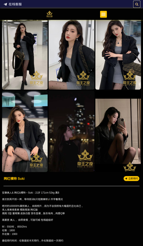 网红模特 Suki - 伦敦帝王之夜 - 在校英国留学生|兼职外围-伦敦帝王之夜 - 英国伦敦帝王之夜提供各种类型高端外围女商务模特,嫩模,留学生,外围模特,上