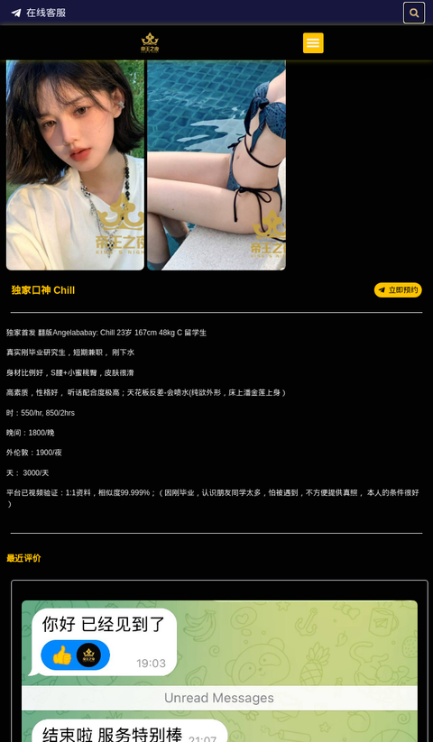 独家口神 Chill - 伦敦帝王之夜 - 英国留学生外围-伦敦帝王之夜 - 英国伦敦帝王之夜提供各种类型高端外围女商务模特,嫩模,留学生,外围模特,上门服务,