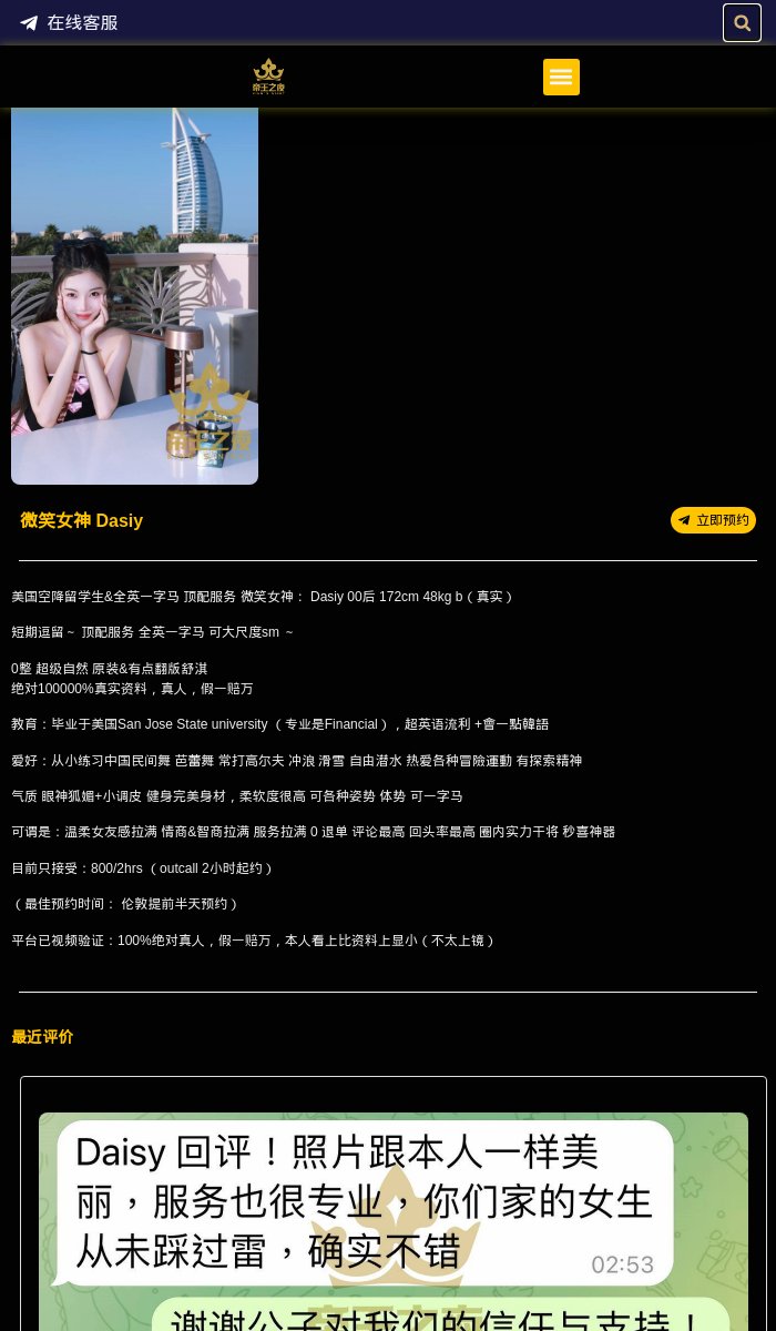 微笑女神 Dasiy - 伦敦帝王之夜 - 伴游服务 - 伦敦帝王之夜 - 英国伦敦帝王之夜提供各种类型高端外围女商务模特,嫩模,留学生,外围模特,上门服务,空