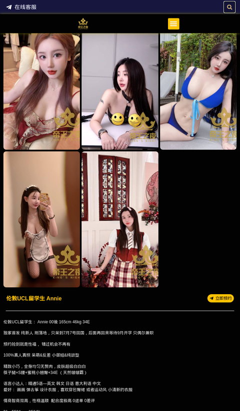 伦敦UCL留学生 Annie - 伦敦帝王之夜 - 小御姐&纯欲型|反差-伦敦帝王之夜 - 英国伦敦帝王之夜提供各种类型高端外围女商务模特,嫩模,留学生,外围模