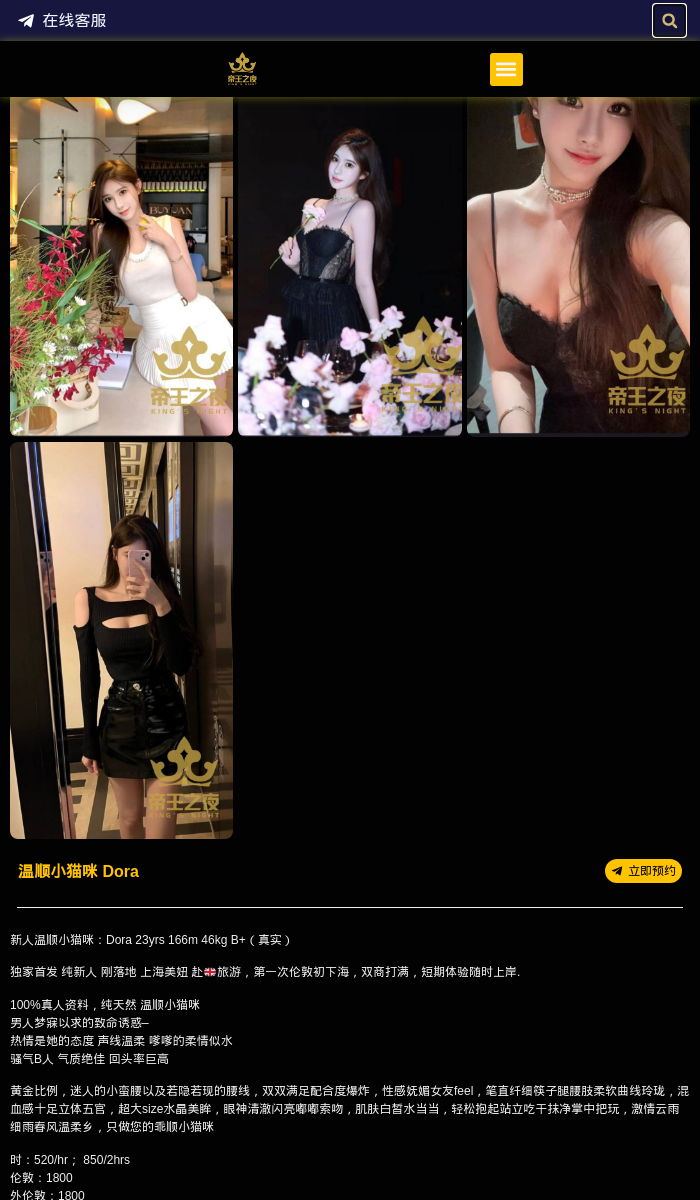 温顺小猫咪 Dora - 伦敦帝王之夜 - 伦敦外围援交 - 伦敦帝王之夜 - 英国伦敦帝王之夜提供各种类型高端外围女商务模特,嫩模,留学生,外围模特,上门服务