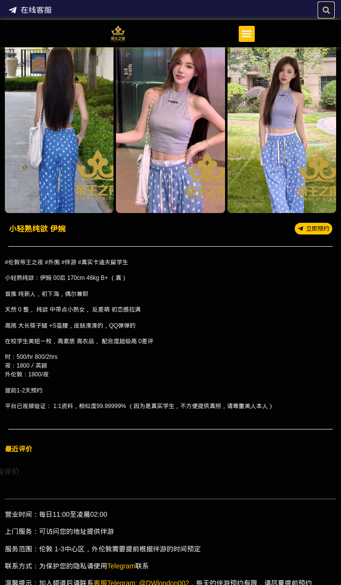 小轻熟纯欲 伊婉 - 伦敦帝王之夜 - 伦敦在校小熟女|反差外围约炮 - 伦敦帝王之夜 - 英国伦敦帝王之夜提供各种类型高端外围女商务模特,嫩模,留学生,外围模