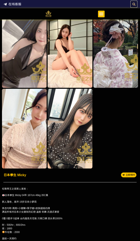 日本學生 Micky - 伦敦帝王之夜 - 日本小萝莉|外围伴游-伦敦帝王之夜 - 英国伦敦帝王之夜提供各种类型高端外围女商务模特,嫩模,留学生,外围模特,上门