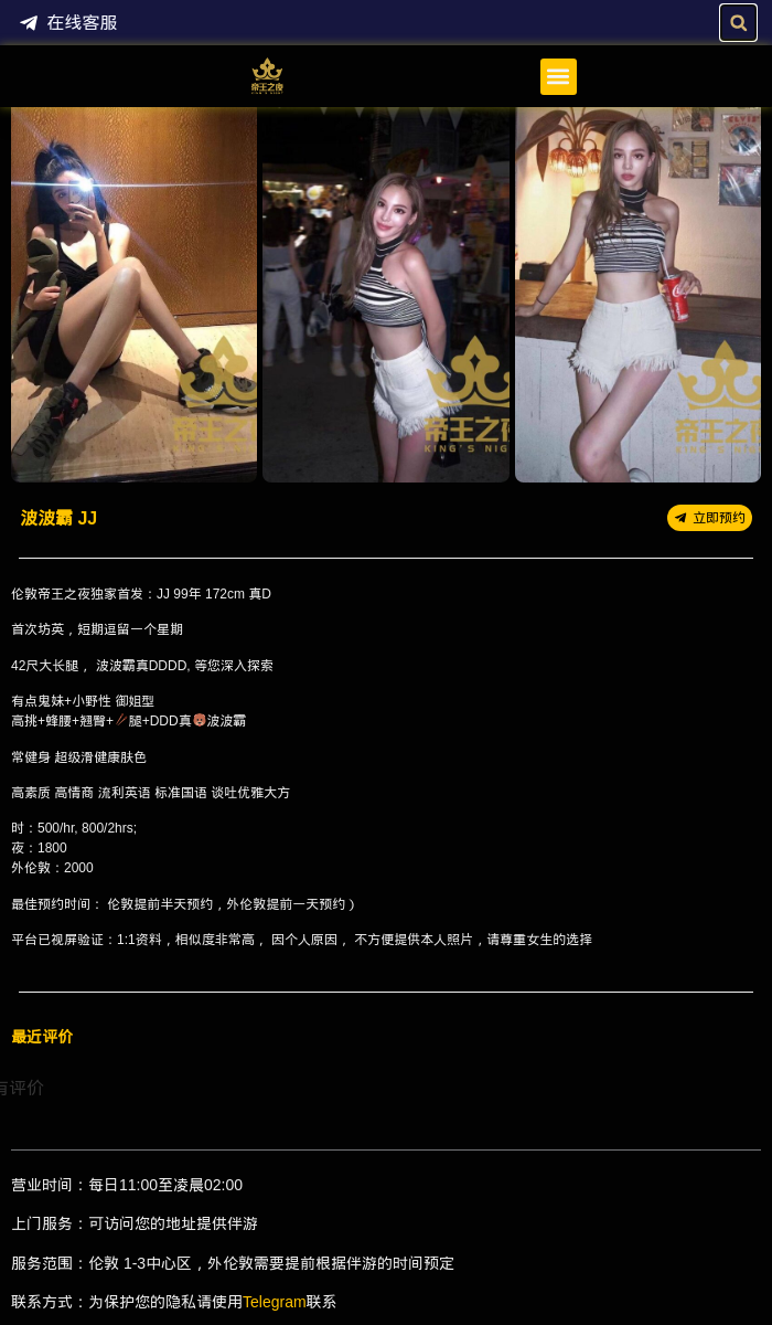 波波霸 JJ - 伦敦帝王之夜 - 御姐型 - 伦敦帝王之夜 - 英国伦敦帝王之夜提供各种类型高端外围女商务模特,嫩模,留学生,外围模特,上门服务,空降,工作室