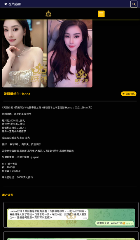 兼职留学生 Hanna - 伦敦帝王之夜 - 英国留学生|极品外围-伦敦帝王之夜 - 英国伦敦帝王之夜提供各种类型高端外围女商务模特,嫩模,留学生,外围模特,上