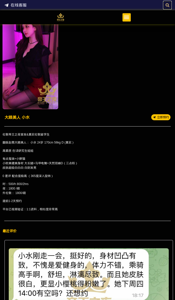 大眼美人 小水 - 伦敦帝王之夜 - 英国伦敦外围|在读研究生 - 伦敦帝王之夜 - 英国伦敦帝王之夜提供各种类型高端外围女商务模特,嫩模,留学生,外围模特,上