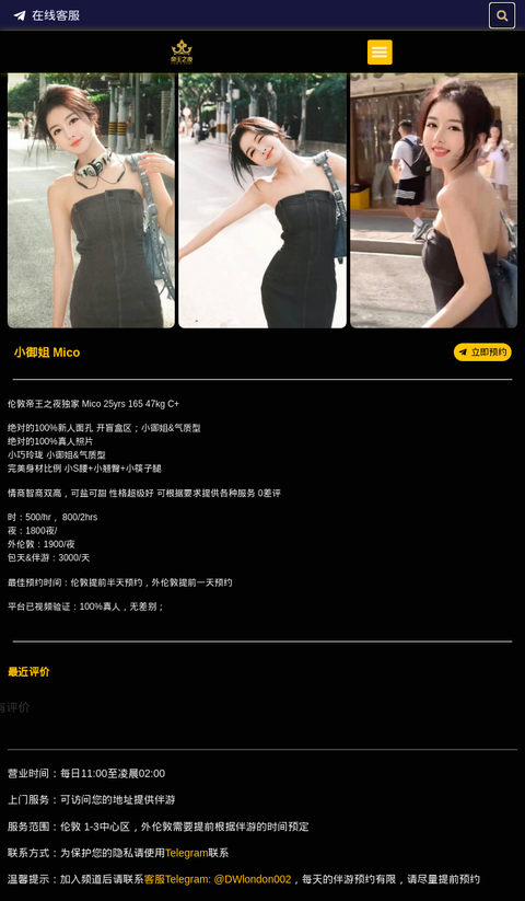 小御姐 Mico - 伦敦帝王之夜 - 伴游高端首选-伦敦帝王之夜 - 英国伦敦帝王之夜提供各种类型高端外围女商务模特,嫩模,留学生,外围模特,上门服务,空降,