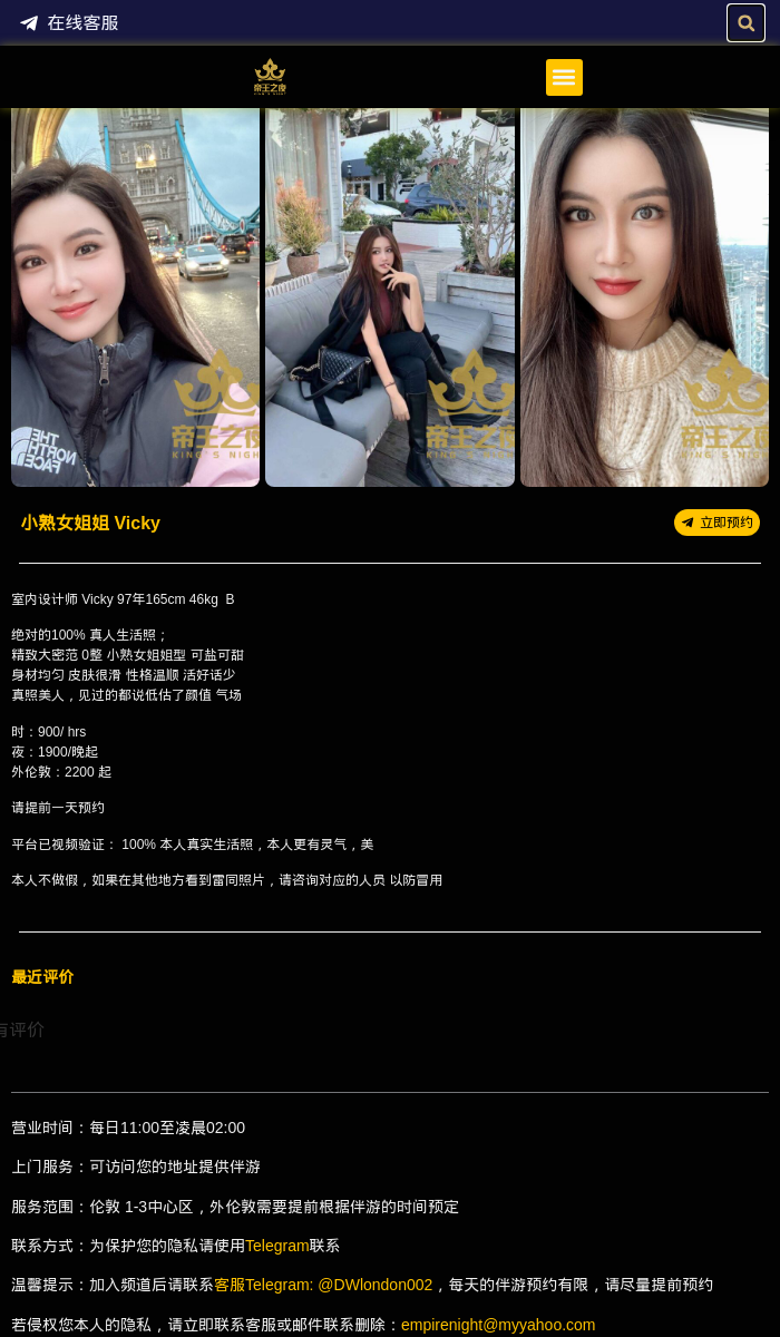 小熟女姐姐 Vicky - 伦敦帝王之夜 -室内设计师 - 伦敦帝王之夜 - 英国伦敦帝王之夜提供各种类型高端外围女商务模特,嫩模,留学生,外围模特,上门服务,