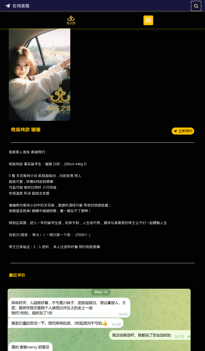 绝版纯欲 珊珊 - 伦敦帝王之夜 - 伦敦校花外围援交|御姐|反差，英国私做伴游上门约会 - 伦敦帝王之夜 - 英国伦敦帝王之夜提供各种类型高端外围女商务模特,