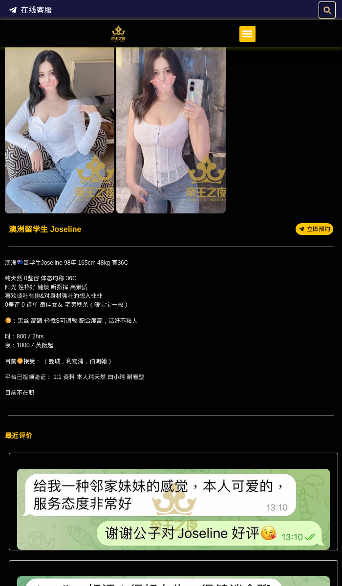 澳洲留学生 Joseline - 伦敦帝王之夜 - 最佳女友 - 伦敦帝王之夜 - 英国伦敦帝王之夜提供各种类型高端外围女商务模特,嫩模,留学生,外围模特,上门
